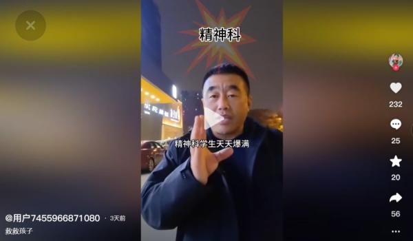 北京大学儿童医院精神科学生天天爆满。(图片来源:抖音截图)