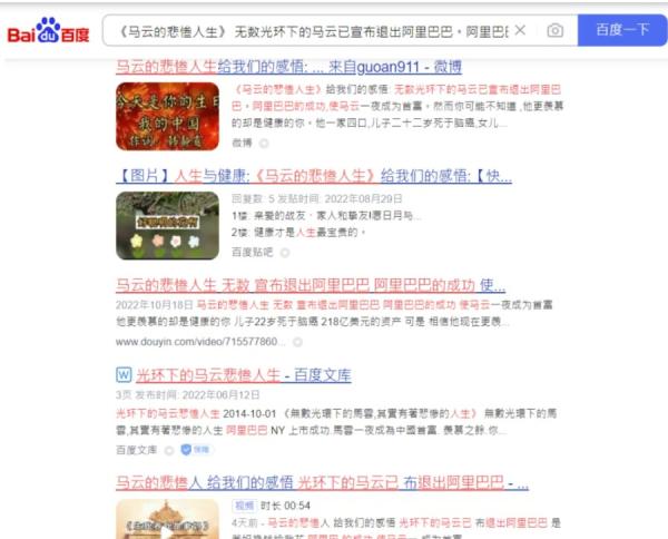 传言最早可追溯到一篇发布在“百度文库”网站中的文章,档案页面显示撰文时间为2014年10月1日。(图片来源:网络截图)