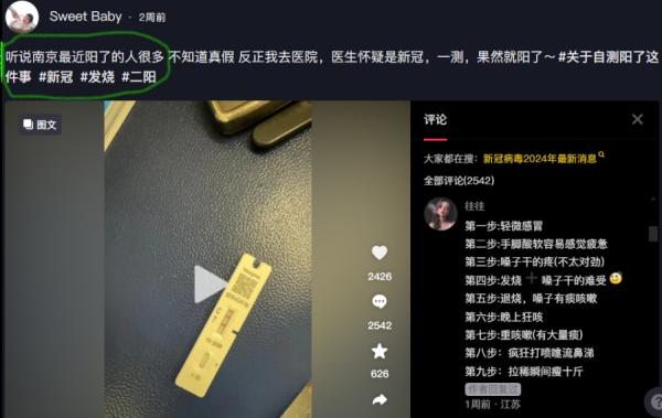 “ 听说南京最近阳了很多人。”(图片来源:抖音截图)