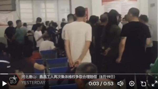 河北唐山鑫晶特钢有限公司的工人们集体维权。(图片来源:视频截图)