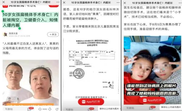 哈尔滨10岁女孩扁桃体微创手术身亡,父母实名曝光要真相。(图片来源:网路截图)