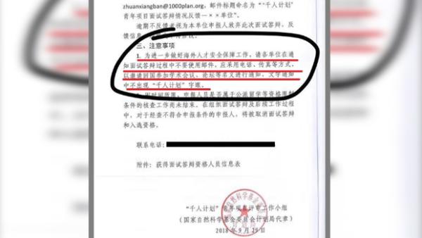 千人计划 (图片来源: 自由亚洲电台)