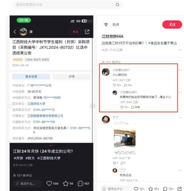 “ 这就是江财39万干出来的事?” “ 小心被约谈 ”。(图片来源:X网友帐号截图)