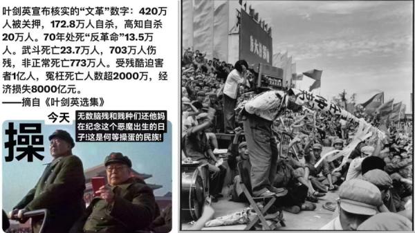 文革的死亡数据恐怕也不准确,如同今天死于疫情的中共数据。文革的批斗是打土豪分田地的“轮回”,只不过反过来了(图片来源:网络截图)