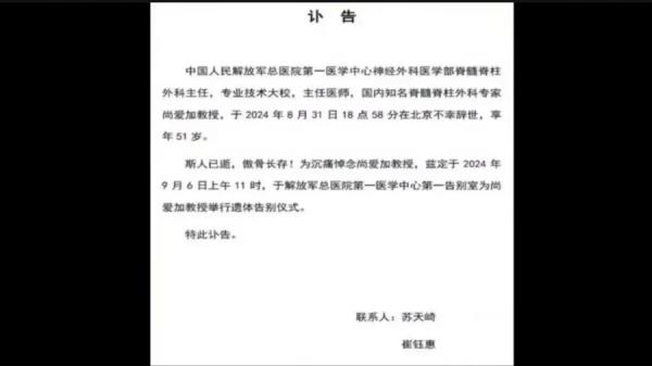 讣告中的“傲骨永存”引人揣测。（视频截图）