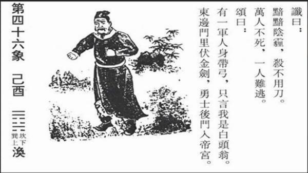 唐朝李淳风和袁天罡合着的《推背图》第46像,被发现和今天中共正在发生的事非常吻合。(网络截图)