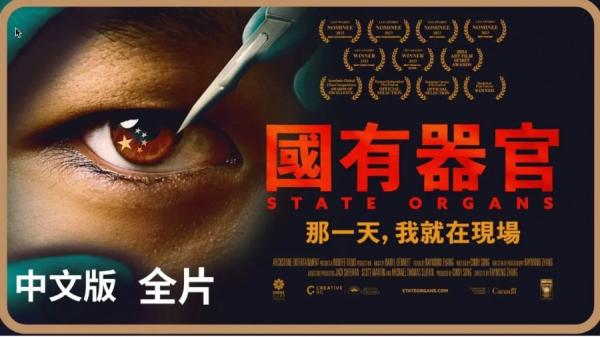 纪录片《国有器官》（图片来源：导演提供）