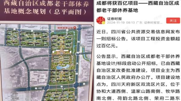 西藏成都老干部休养基地项目工程投资金额超过百亿元。(图片来源:网路截图)