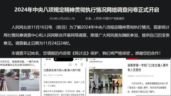 陈建文“掌控”的《人民日报》习八条调查问卷开启后一连串的献忠事件(图片来源:网络截图)