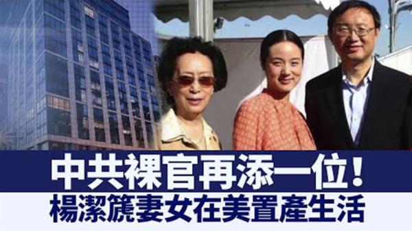 杨洁篪这样的情况,在中共内部还有很多。(图片来源:网络截图)