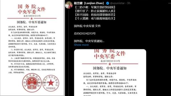 国务院中央军委召回排级以上军人家属的通知。(图片来源:网络截图)