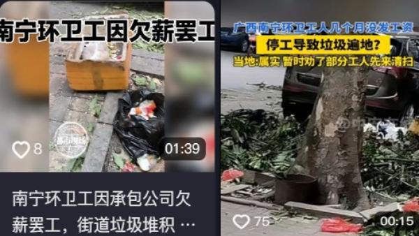 广西南宁一地环卫工因被欠薪数月,连日罢工致垃圾遍地。(图片来源:抖音截图