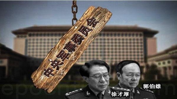郭伯雄和徐才厚。(网络图片)