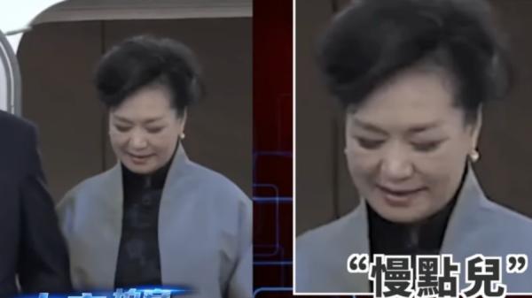 彭丽媛对习近平说 “慢点儿” 的细节被央视剪掉了。(视频截图)