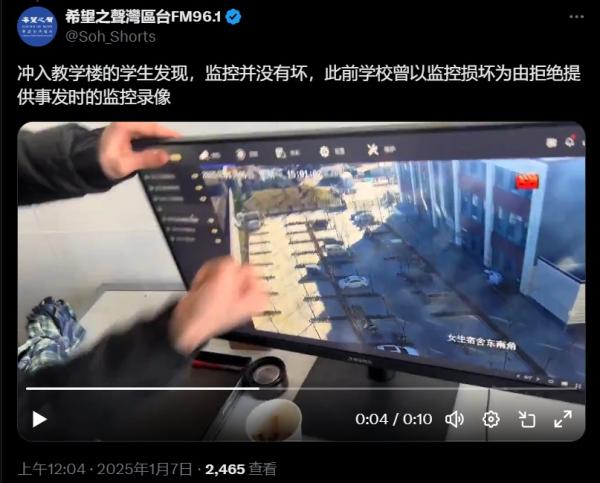 冲进教学楼的学生发现校方撒谎,发现监控并没有坏后怒敲屏幕。(图片来源:网路截图)
