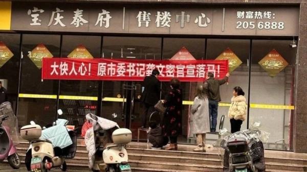 湖南省政协前副秘书长龚文密落马,民间拉横幅放烟花庆祝。(图片来源:网络图片)