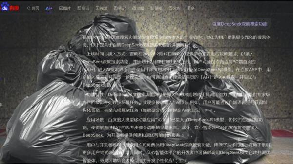 DeepSeek深度搜索功能在座谈会次日，2月18日0时正式上线，嵌入百度（图片来源：网络截图）
