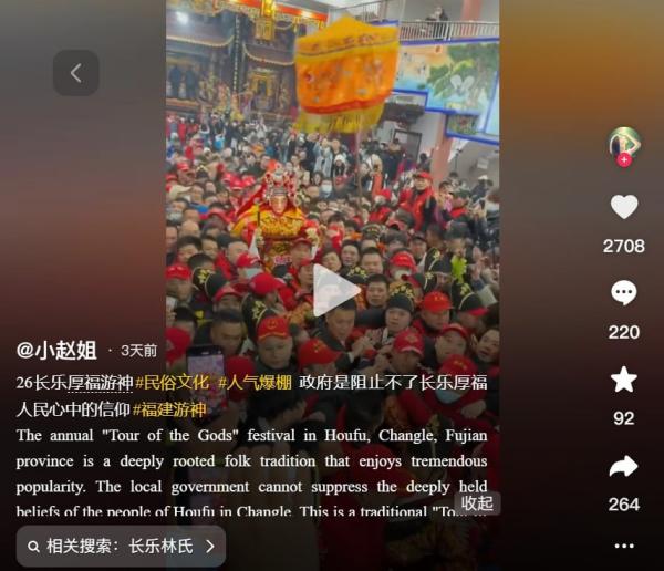 “政府是阻止不了长乐厚福人民心中的信仰”。（图片来源：抖音截图）