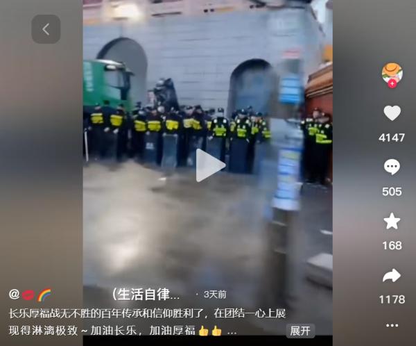 大批警察现场戒备。（图片来源：抖音截图）