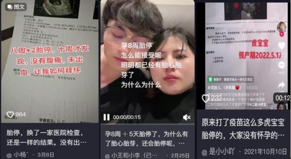大陆多名抖音博主苦诉自己突然“胎停”。(图片来源:抖音截图)