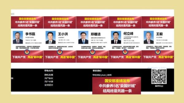 近日，黑客组织 “ 匿名者64 ” 骇入中国多个网站，列出中共 “ 五大卖国奸贼 ” 的资料。（图片来源：网络图片）