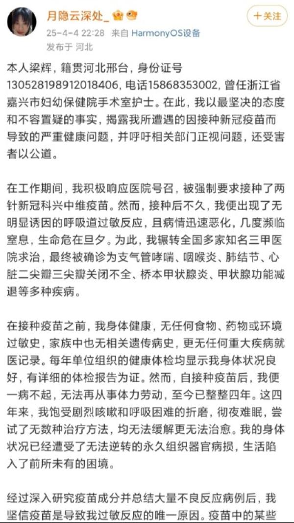 梁辉控诉文。(图片来源:网路截图)