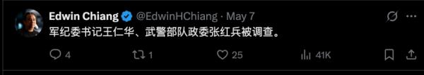 旅澳反共网红尹科在X平台上爆料,军纪委书记王仁华、武警部队政委张红兵被调查。(视频截图)