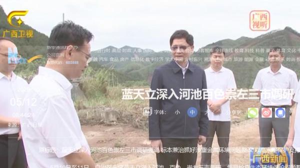 5月12日,新华社广西分社高调报导蓝天立深入调研,坚决摒弃躺平心态。(图片来源:网络截图)