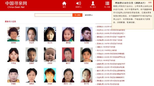“中国寻亲网”突然宣布关闭,引发热议。(图片来源:网络图片)