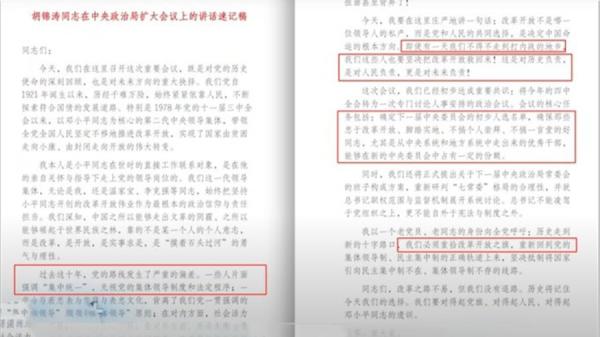 胡锦涛讲话也是造假,且不说造假者的用心。(图片来源:网络截图)