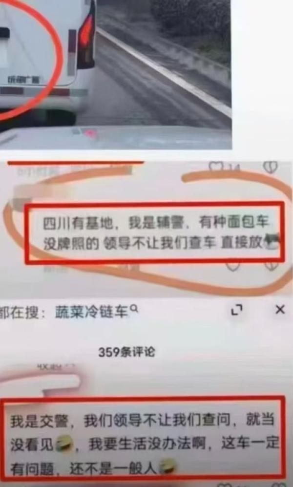 中共警察:领导不让我们查问,这车一定有问题。(图片来源:网络截图)