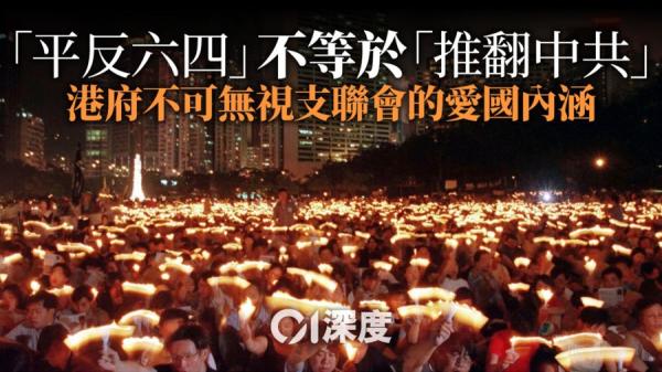 港媒曾认为,平反六四,不等于推翻中共。(图片来源:网络截图)