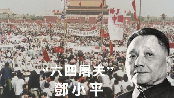 六四平反,必先定义六四屠夫总指挥邓小平。(图片来源:网络截图)