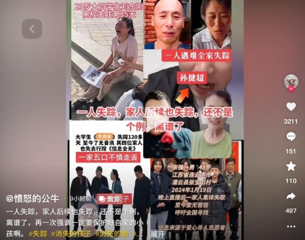 “ 一人失踪,家人后续也失踪 ”。(图片来源:抖音截图)