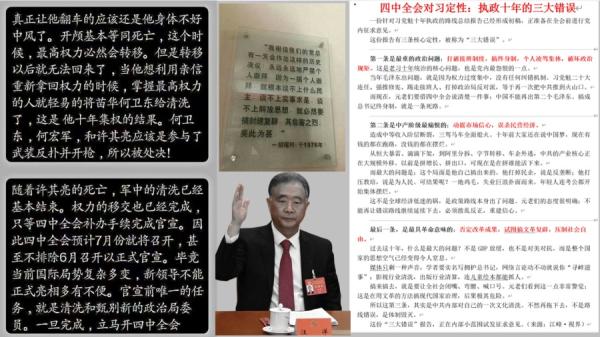习近平下台的说法越来越多,越来越细致深入,四中全会如何开,新政如何维稳都是问题。(图片来源:网络截图)