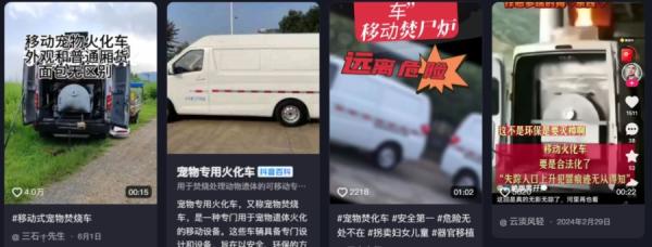 大陆抖音平台大量移动宠物火化车的消息。(图片来源:抖音截图)