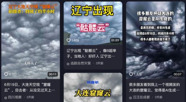 抖音平台大量消息显示,辽宁大连天空惊现 “ 骷髅云 ”。(图片来源:抖音截图)