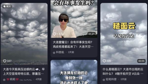 抖音平台大量消息显示,辽宁大连天空惊现 “ 骷髅云 ”。(图片来源:抖音截图)