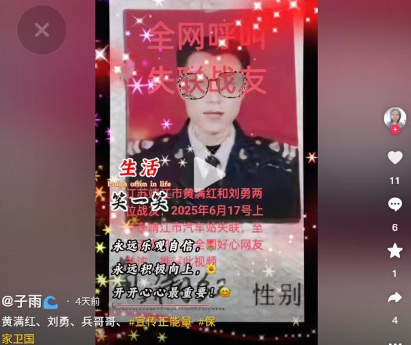 江苏靖江两名现役军人失踪。(图片来源:抖音截图)