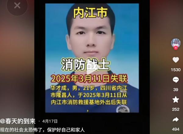 四川内江一消防兵失踪。(图片来源:抖音截图)