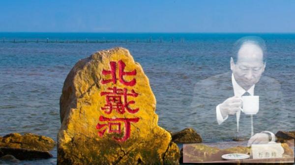 石泰峰是否一直在为北戴河会议整理官场?(图片来源:网络截图)