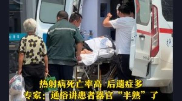 大陆多地高温天气，导致大批人中暑。（图片来源：网路截图）