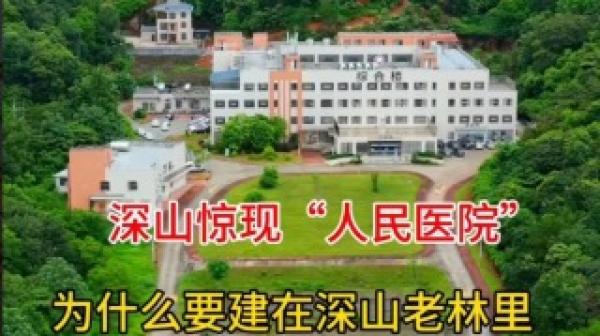 广东深山老林里的一处大医院。(图片来源:抖音截图)