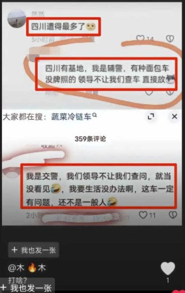 警察:领导不让查这些车,让直接放行。(图片来源:抖音截图)