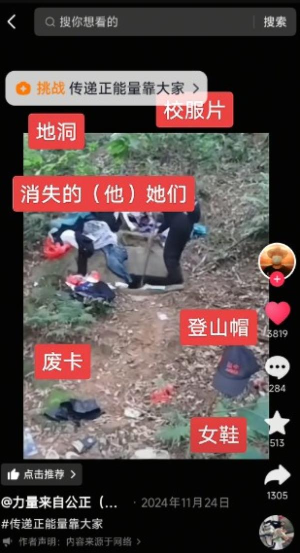 山洞里掏出衣服、校服、女鞋等杂物。(图片来源:抖音截图)