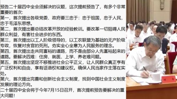 从微信复制过来的“预告二十届四中全会须解决的议题”与在城市工作会议上做笔记的陈希从微信复制过来的“预告二十届四中全会须解决的议题”与在城市工作会议上做笔记的陈希（图片来源：网络截图）（图片来源：网络截图）