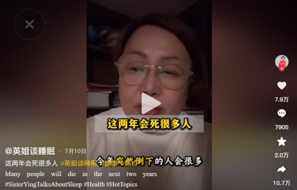 “这两年会死很多人,今年突然倒下的人会很多!”(图片来源:抖音截图)
