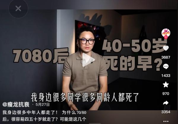 “我今年43岁,我身边很多同学,很多同龄人都死了!”(图片来源:抖音截图)