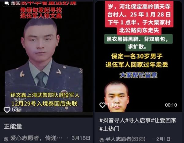不少年轻退伍军人失踪。(图片来源:抖音截图)