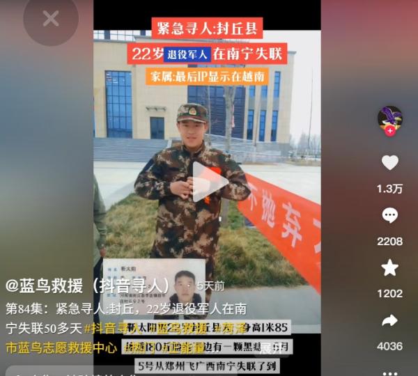 河南退伍军人失踪。(图片来源:抖音截图)
